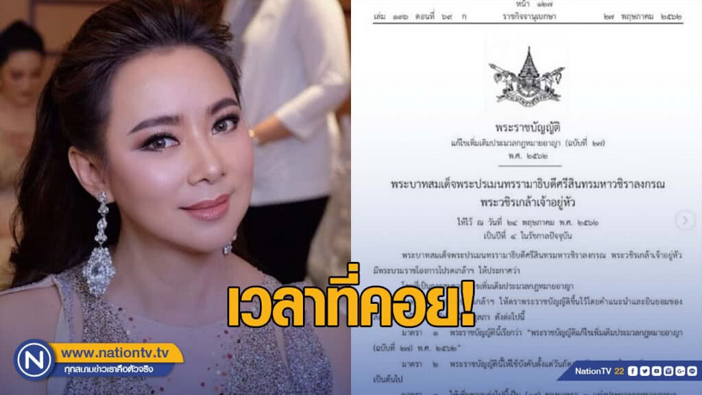 เวลาที่คอย "บุ๋ม ปนัดดา" ดีใจ! "กฏหมายข่มขืน" กำหนดโทษใหม่