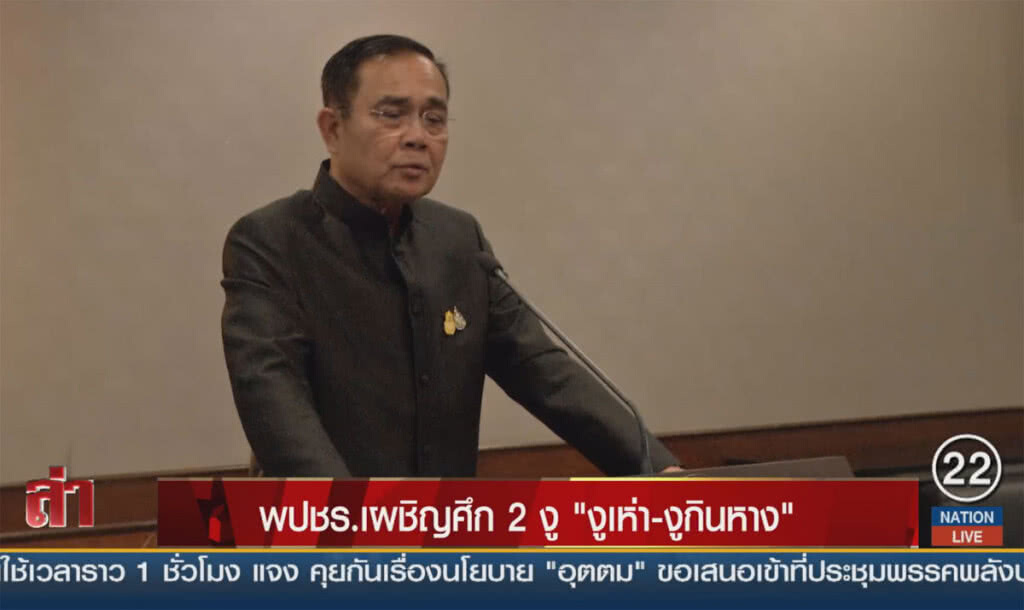 เกมขั้วเพื่อไทยเล่นงานบิ๊กตู่ เกมขั้วเพื่อไทยเล่นงานบิ๊กตู่