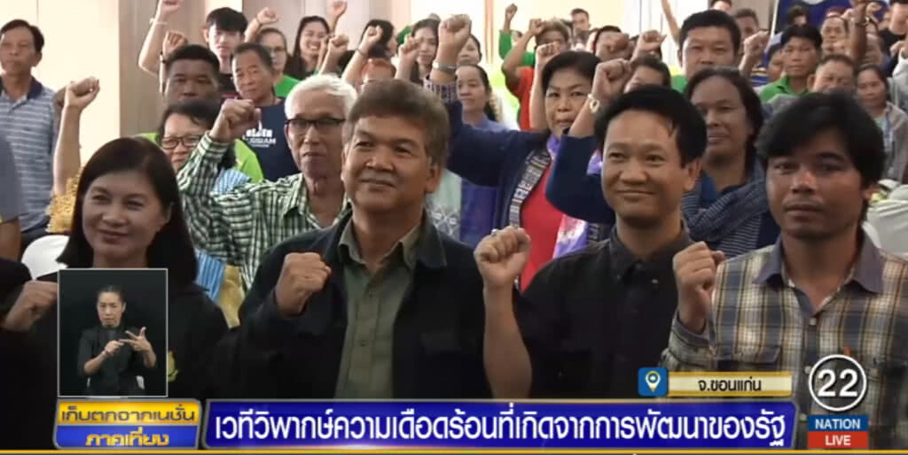 เวทีวิพากษ์...ความเดือดร้อนที่เกิดจากการพัฒนาของรัฐ