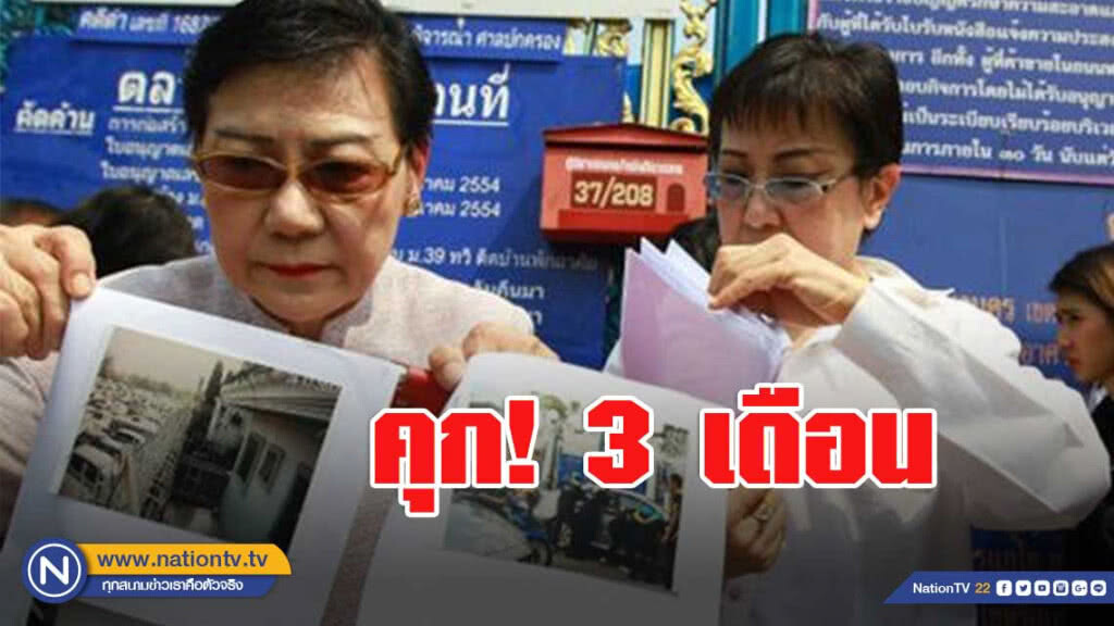 คุก! 3 เดือน "2 ป้าทุบรถ" รอลงอาญา 2 ปี คุก! 3 เดือน "2 ป้าทุบรถ" รอลงอาญา 2 ปี