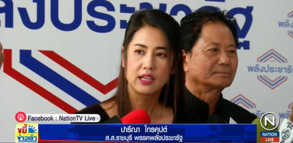 "ปารีณา" แจงไม่ได้ด่า "อีช่อ" แค่เป็นศัพท์ท้องถิ่น