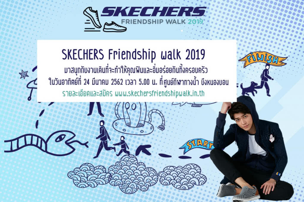 เดินเพื่อสุขภาพ "SKECHERS Friendship Walk 2019"