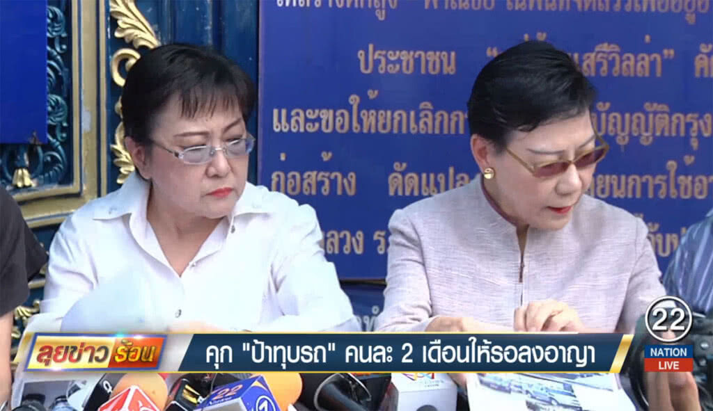 คุก "ป้าทุบรถ" คนละ 2 เดือนให้รอลงอาญา คุก "ป้าทุบรถ" คนละ 2 เดือนให้รอลงอาญา