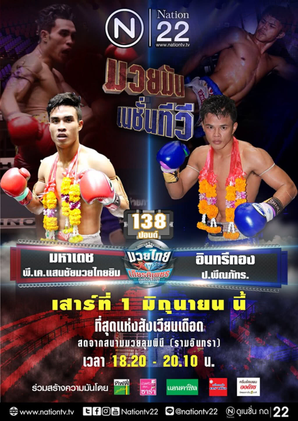 ศึกมวยไทยเกียรติเพชรซูเปอร์ไฟต์วันเสาร์ที่ 1 มิถุนายน นี้ พบโปรแกรมเดือด มันส์ทะลุจอ !! ศึกมวยไทยเกียรติเพชรซูเปอร์ไฟต์วันเสาร์ที่ 1 มิถุนายน นี้ พบโปรแกรมเดือด มันส์ทะลุจอ !!