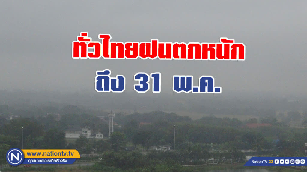 ประกาศ ฝนตกหนักบริเวณประเทศไทย ฉบับที่ 15 ประกาศ ฝนตกหนักบริเวณประเทศไทย ฉบับที่ 15