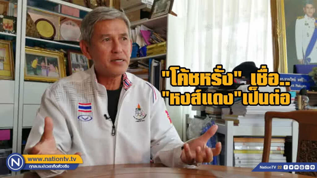 "โค้ชหรั่ง"ยก"หงส์แดง"เป็นต่อ"สเปอร์"ชิงแชมเปี้ยนส์ลีก "โค้ชหรั่ง"ยก"หงส์แดง"เป็นต่อ"สเปอร์"ชิงแชมเปี้ยนส์ลีก