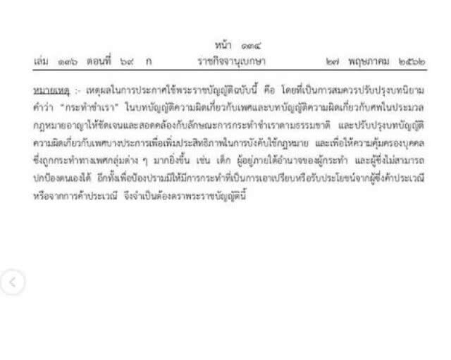 เวลาที่คอย "บุ๋ม ปนัดดา" ดีใจ! "กฏหมายข่มขืน" กำหนดโทษใหม่