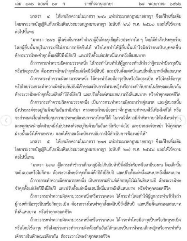 เวลาที่คอย "บุ๋ม ปนัดดา" ดีใจ! "กฏหมายข่มขืน" กำหนดโทษใหม่