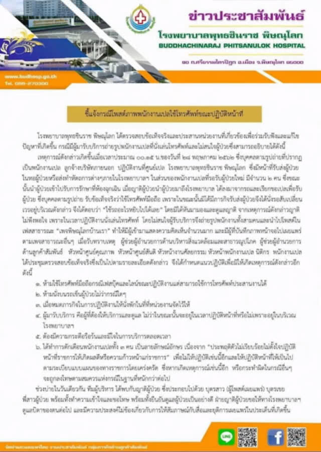 รพ.แถลงลงโทษ 3 เวรเปล นั่งรถเข็นผู้ป่วยเล่นเกม