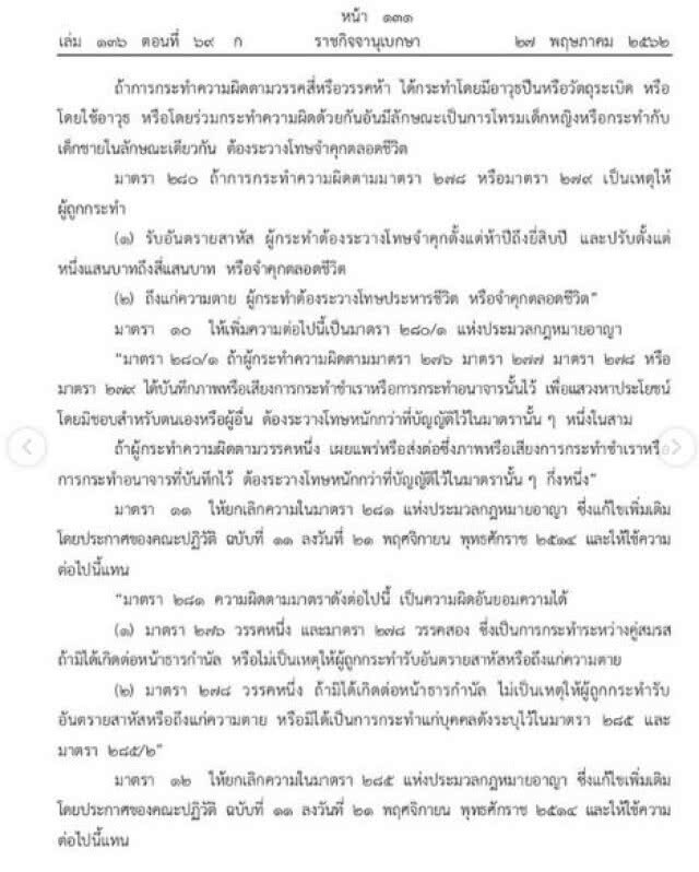 เวลาที่คอย "บุ๋ม ปนัดดา" ดีใจ! "กฏหมายข่มขืน" กำหนดโทษใหม่