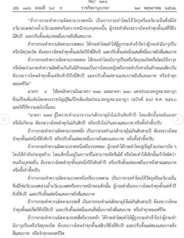 เวลาที่คอย "บุ๋ม ปนัดดา" ดีใจ! "กฏหมายข่มขืน" กำหนดโทษใหม่