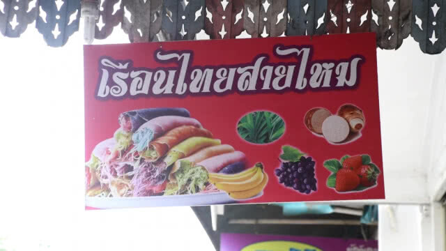 แม่ค้าโรตีกรุงเก่ายันใส่สารกันบูดตามค่ามาตรฐาน