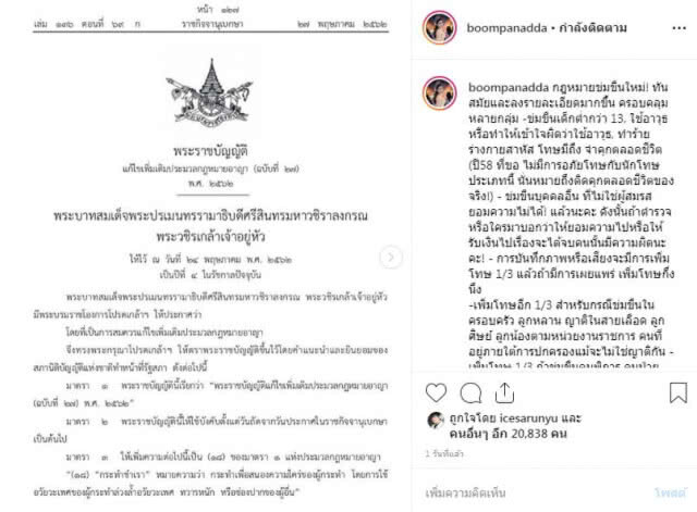 เวลาที่คอย "บุ๋ม ปนัดดา" ดีใจ! "กฏหมายข่มขืน" กำหนดโทษใหม่