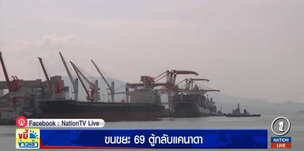 ฟิลิปปินส์ ขนขยะ 69 ตู้กลับแคนาดา หลังส่งเข้าประเทศผิดกฏหมาย ฟิลิปปินส์ ขนขยะ 69 ตู้กลับแคนาดา หลังส่งเข้าประเทศผิดกฏหมาย
