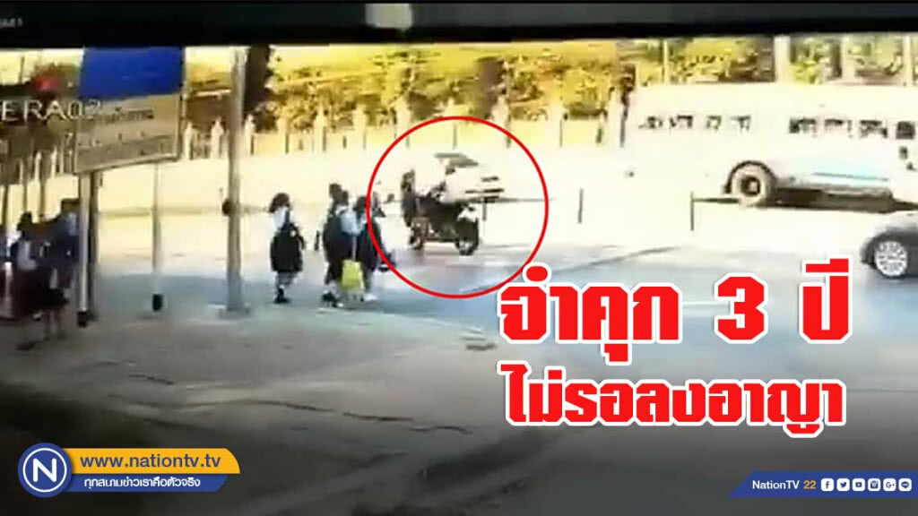 ตัดสินแล้ว! "หนุ่มซิ่งบิ๊กไบค์ชนน้องใบหม่อนเสียชีวิต" จำคุก 3 ปีไม่รอลงอาญา