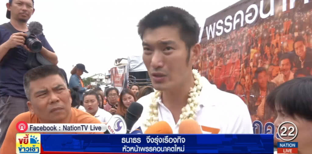 "ธนาธร" ทอดสะพานรอ "ภูมิใจไทย-ประชาธิปัตย์" ถ้าเปลี่ยนใจ