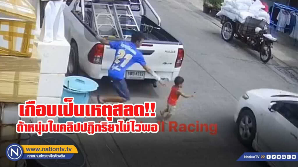 ฮีโร่หนุ่มช่วยชีวิต!! คว้าตัวหนูน้อยวิ่งตัดหน้าเก๋ง ฮีโร่หนุ่มช่วยชีวิต!! คว้าตัวหนูน้อยวิ่งตัดหน้าเก๋ง