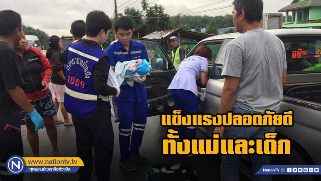 สาวท้องแก่คลอดลูกในรถกระบะ ปลอดภัยทั้งแม่และลูก ชาวเน็ตแห่ส่องทะเบียน สาวท้องแก่คลอดลูกในรถกระบะ ปลอดภัยทั้งแม่และลูก ชาวเน็ตแห่ส่องทะเบียน