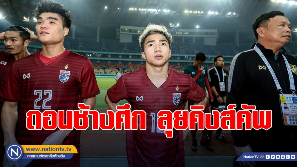 ชนาธิป ถอนช้างศึก ในการลุยคิงส์คัพ ครั้งที่ 47