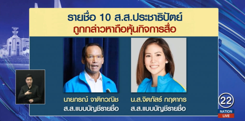 เปิดเกม!...."ขั้วเพื่อไทย" ตัดแต้มพลังประชารัฐ