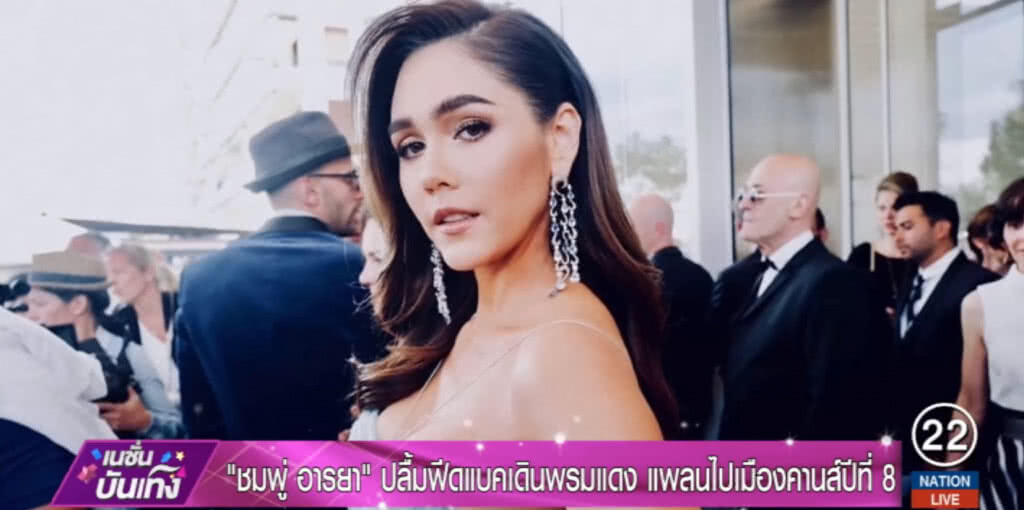 "ชม อารยา"....ยิ้มรับเดินพรมแดงปีนี้ แฮปปี้ทำงานแล้วมีความสุข "ชม อารยา"....ยิ้มรับเดินพรมแดงปีนี้ แฮปปี้ทำงานแล้วมีความสุข