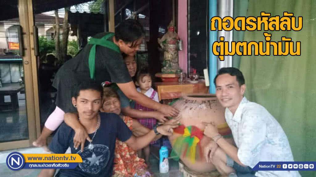 นักเสี่ยงโชคถอดรหัสลับ ตุ่มตกน้ำมัน!! นักเสี่ยงโชคถอดรหัสลับ ตุ่มตกน้ำมัน!!