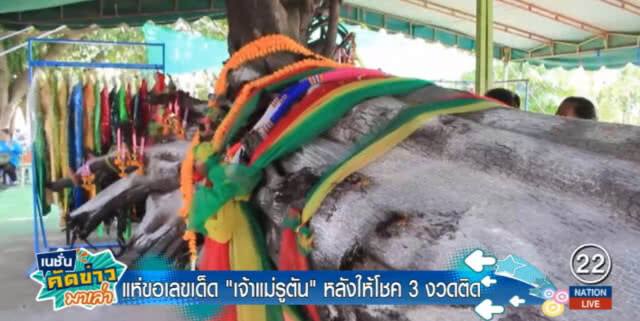เซียนหวยถูแหลก "เจ้าแม่รูตัน" หลังนำโชค 3 งวดติด