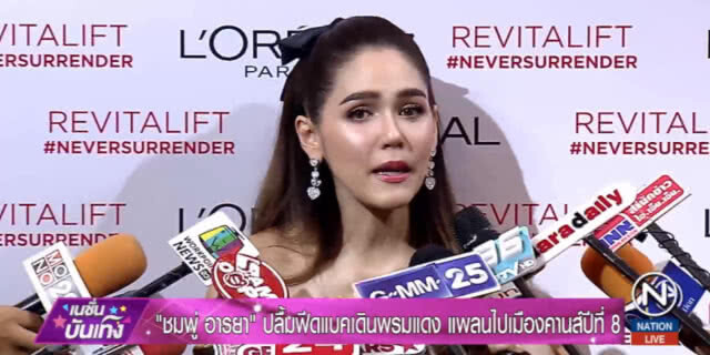 "ชม อารยา"....ยิ้มรับเดินพรมแดงปีนี้ แฮปปี้ทำงานแล้วมีความสุข