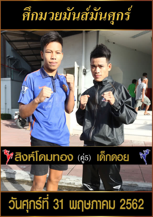 ผลการชั่งน้ำหนัก ศึกมวยมันส์วันศุกร์ สนามมวยเวทีลุมพินี