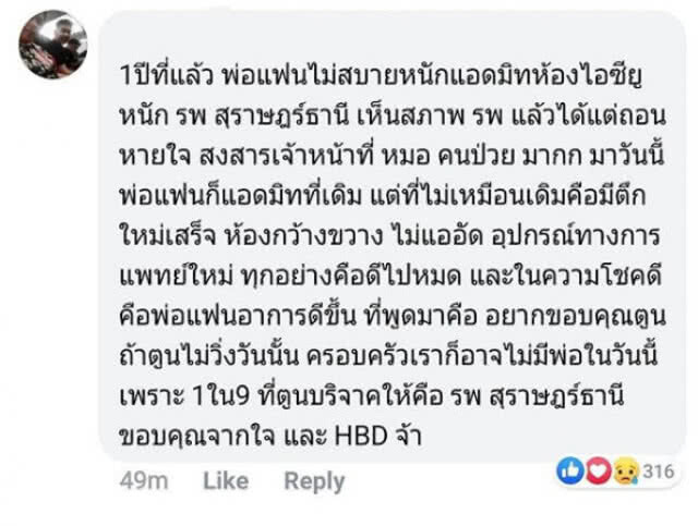 "พี่ตูน" สุดปลื้ม คำอวยพรวันเกิด ขอบคุณ "ก้าวคนละก้าว" ถ้าไม่วิ่งในวันนั้น วันนี้อาจไม่มีพ่อ