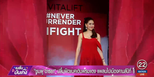 "ชม อารยา"....ยิ้มรับเดินพรมแดงปีนี้ แฮปปี้ทำงานแล้วมีความสุข