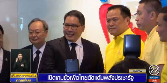 เปิดเกม!...."ขั้วเพื่อไทย" ตัดแต้มพลังประชารัฐ