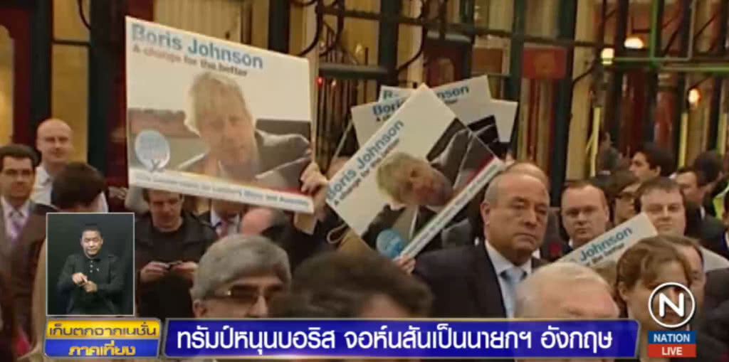 "ทรัมป์" หนุน "บอริส จอห์นสัน" เป็นนายกฯ คนใหม่อังกฤษ