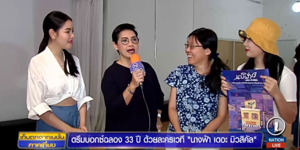 ดรีมบอกซ์....ฉลอง 33 ปี ด้วยละครเวที "นางฟ้า เดอะ มิวสิคัล"