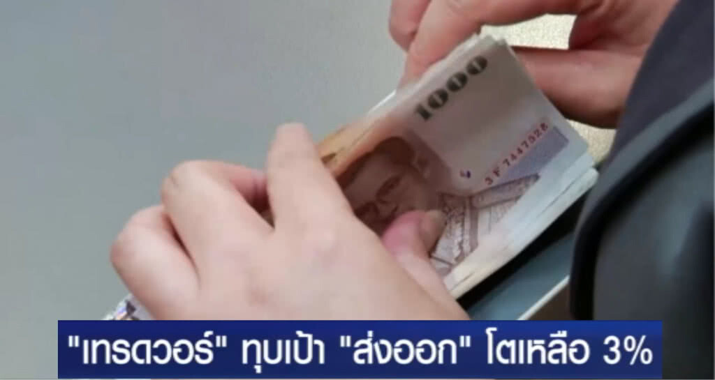 "สมคิด" ชี้สงครามการค้าส่งผลกระทบแล้ว โดยปรับส่งออกโต 3%
