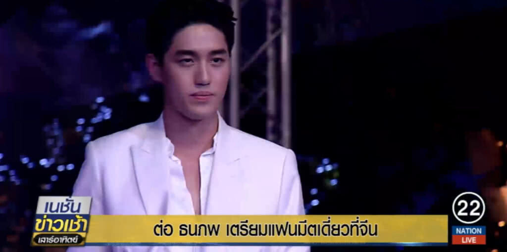 ต่อ ธนภพ....เตรียมแฟนมีตเดี่ยวที่จีน ต่อ ธนภพ....เตรียมแฟนมีตเดี่ยวที่จีน