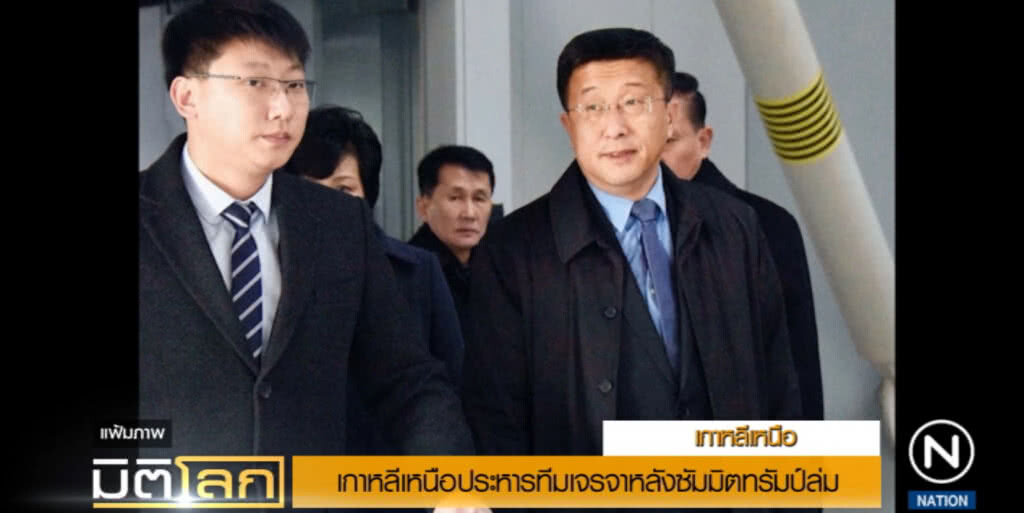 เกาาหลีเหนือสั่งประหารทีมเจรจา หลังประชุมสุดยอด "ทรัมป์" ล่ม