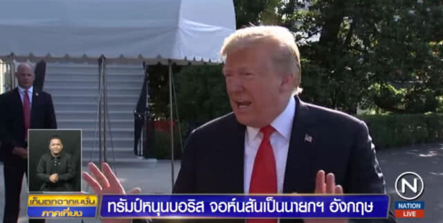 "ทรัมป์" หนุน "บอริส จอห์นสัน" เป็นนายกฯ คนใหม่อังกฤษ