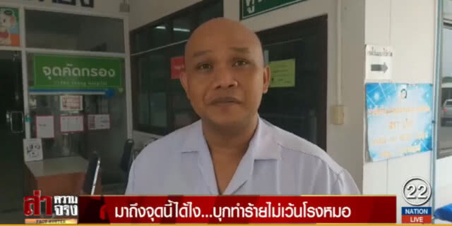 มาถึงจุดนี้ได้ไง...บุกทำร้ายไม่เว้นโรงหมอ