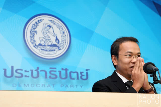 "โฆษกปชป."  แถลง พรรคพร้อมน้อมรับมติของ "พปชร."