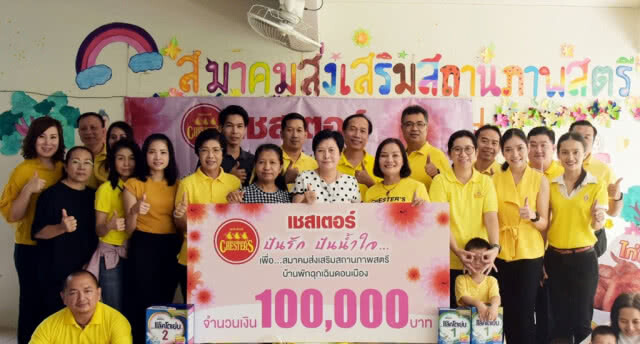 "เชสเตอร์ ปันรักฯ "สร้างสุขสู่สังคมปีที่ 7 เพื่อเด็ก-สตรี