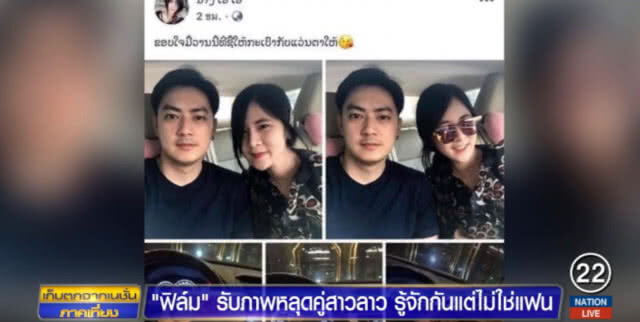 "ฟิล์ม รัฐภูมิ" ยอมรับถ่ายภาพคู่สาวลาวจริง แต่ไม่ใช่แฟน