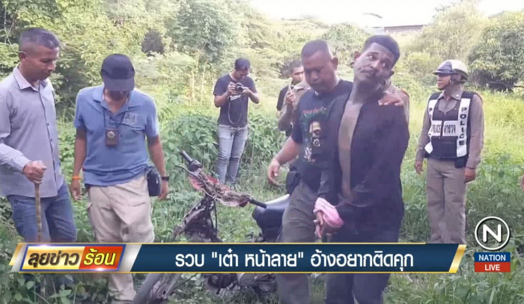 รวบ "เต๋า หน้าลาย" อ้างอยากติดคุก รวบ "เต๋า หน้าลาย" อ้างอยากติดคุก