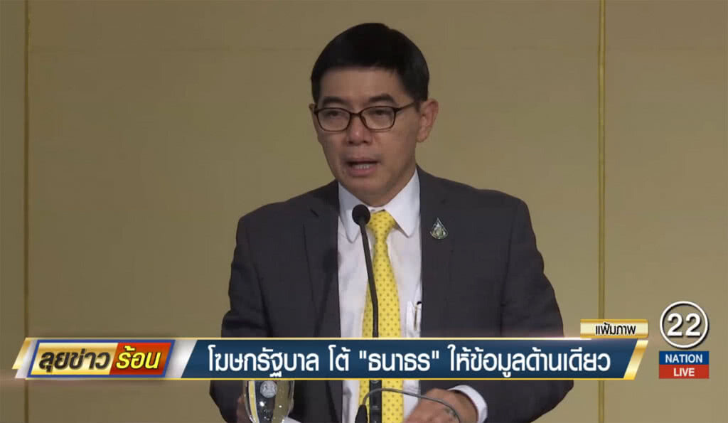 โฆษกรัฐบาลโต้ "ธนาธร" ให้ข้อมูลด้านเดียว โฆษกรัฐบาลโต้ "ธนาธร" ให้ข้อมูลด้านเดียว