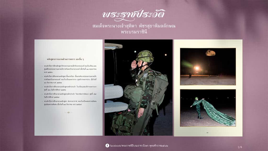 พระราชประวัติ สมเด็จพระนางเจ้าสุทิดาฯ พระบรมราชินี ด้านหลักสูตรการอบรมด้านการทหาร และอื่น ๆ พระราชประวัติ สมเด็จพระนางเจ้าสุทิดาฯ พระบรมราชินี ด้านหลักสูตรการอบรมด้านการทหาร และอื่น ๆ