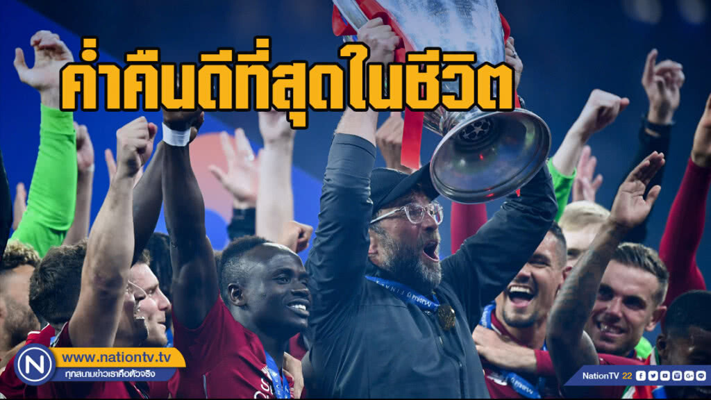 "คล็อปป์" รับค่ำคืนที่มาดริดอาจดีสุดในชีวิต