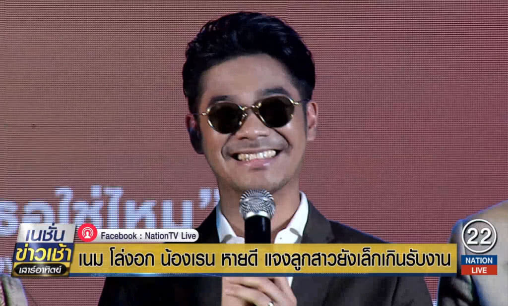 "เนม" โล่งอก "น้องเรน" หายดี แจงลูกสาวยังเล็กเกินรับงาน