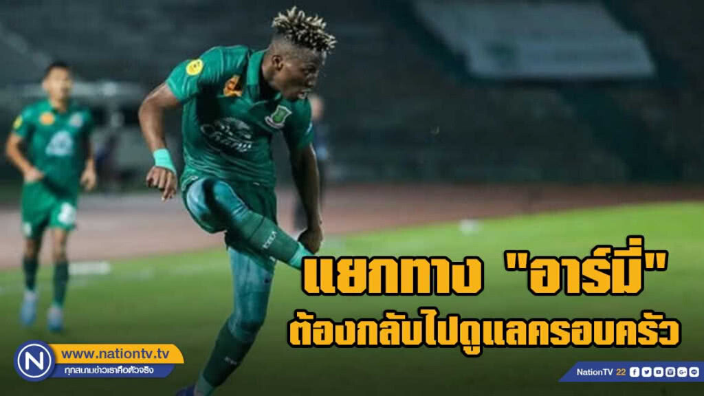 "ซองโก้" แยกทาง "อาร์มี่" ต้องกลับไปดูแลคนในครอบครัว