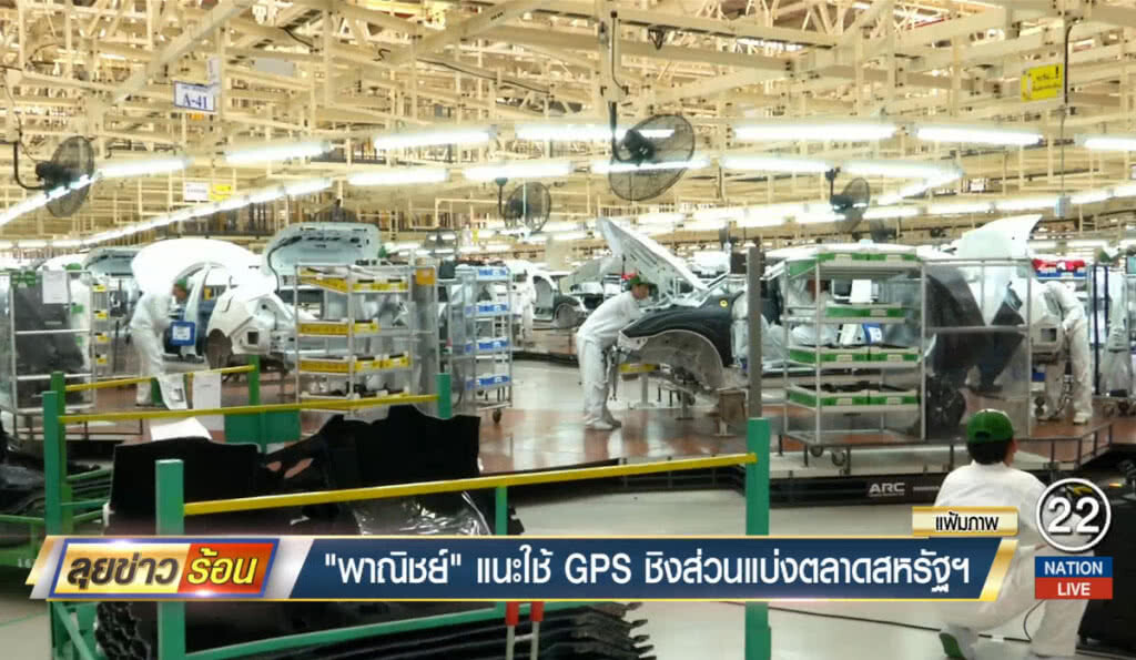 "พาณิชย์" แนะใช้ GSP ชิงส่วนแบ่งตลาดสหรัฐฯ "พาณิชย์" แนะใช้ GSP ชิงส่วนแบ่งตลาดสหรัฐฯ