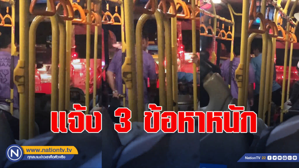 ตำรวจแจ้ง 3 ข้อหาหนักโชเฟอร์รถเมล์เมากร่างไล่ผู้โดยสาร ชนแท็กซี่ ตำรวจแจ้ง 3 ข้อหาหนักโชเฟอร์รถเมล์เมากร่างไล่ผู้โดยสาร ชนแท็กซี่